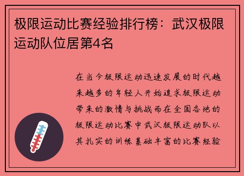 极限运动比赛经验排行榜:武汉极限运动队位居第4名