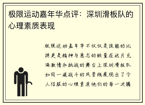 极限运动嘉年华点评:深圳滑板队的心理素质表现