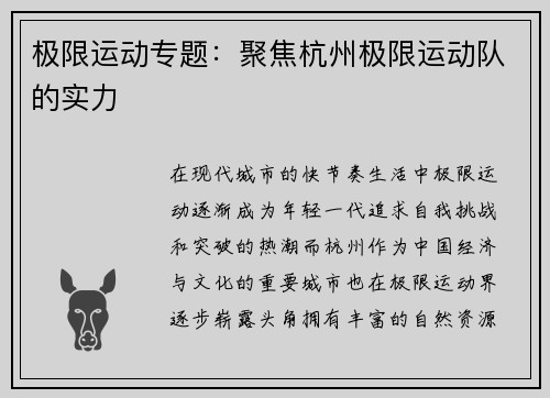 极限运动专题:聚焦杭州极限运动队的实力